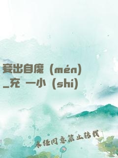 妾出自魔門(mén)