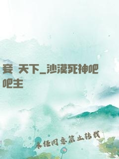 妾奪天下