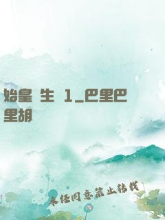 始皇長生訣1