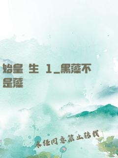 始皇長生訣1