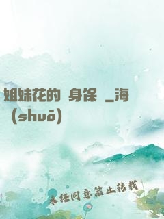 姐妹花的貼身保鏢