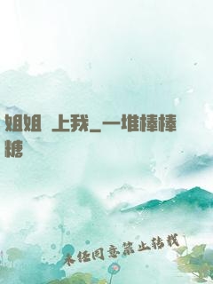 姐姐愛上我