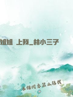姐姐愛上我