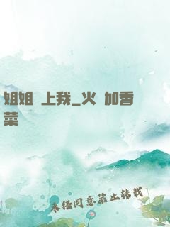 姐姐愛上我