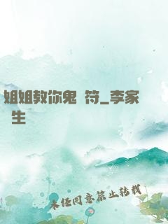姐姐教你鬼畫符