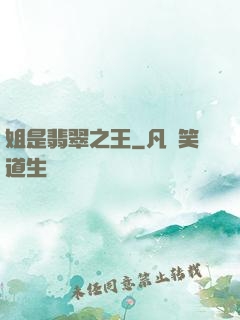 姐是翡翠之王