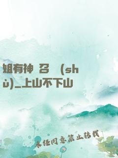 姐有神獸召喚術(shù)