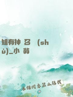 姐有神獸召喚術(shù)
