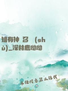 姐有神獸召喚術(shù)
