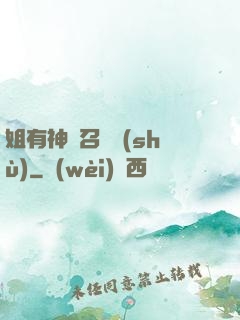 姐有神獸召喚術(shù)