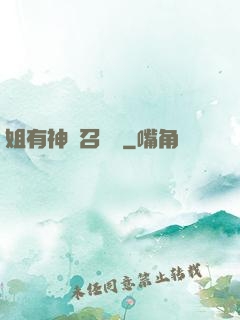 姐有神獸召喚術