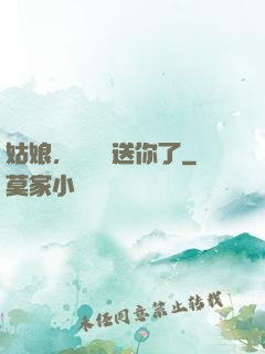 姑娘，這機緣送你了