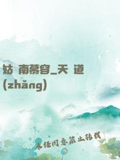 姑蘇南慕容
