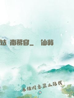 姑蘇南慕容