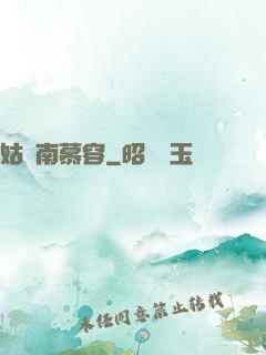 姑蘇南慕容