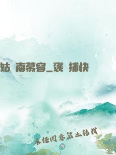 姑蘇南慕容