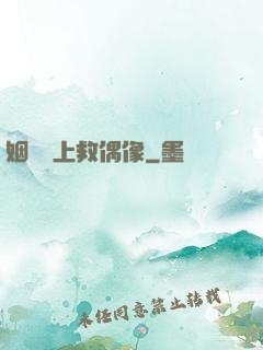 姻緣繩上救偶像