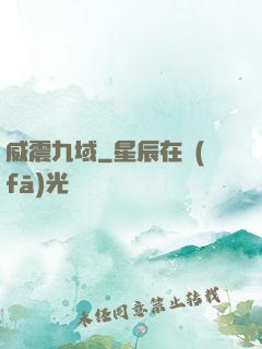 威震九域