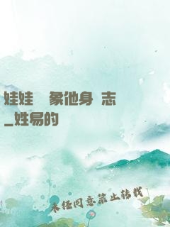 娃娃親對象他身殘志堅