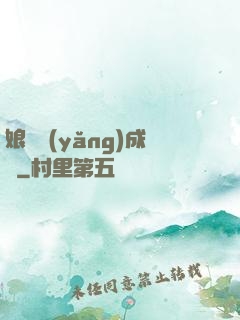 娘親養(yǎng)成記