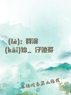 娛樂(lè):從群演開(kāi)始
