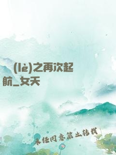 娛樂(lè)之再次起航
