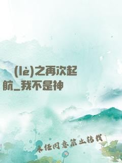 娛樂(lè)之再次起航