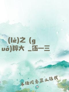 娛樂(lè)之國(guó)粹大師
