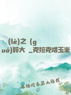 娛樂(lè)之國(guó)粹大師
