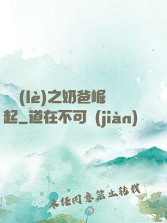娛樂(lè)之奶爸崛起
