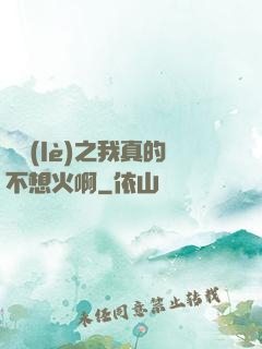 娛樂(lè)之我真的不想火啊