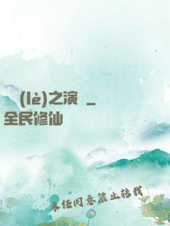 娛樂(lè)之演員
