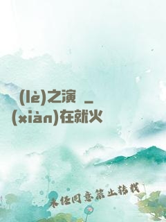 娛樂(lè)之演員