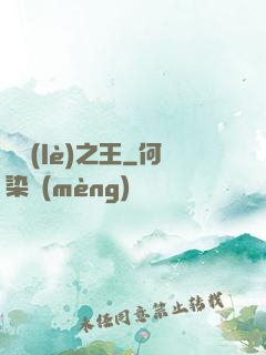 娛樂(lè)之王