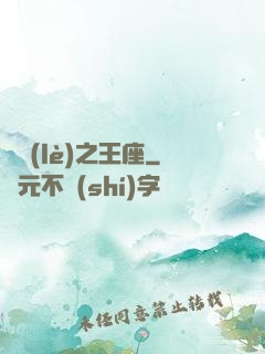 娛樂(lè)之王座