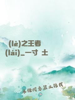 娛樂(lè)之王者歸來(lái)