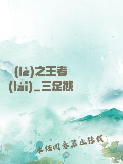 娛樂(lè)之王者歸來(lái)