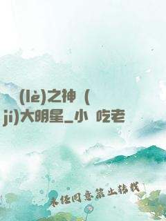 娛樂(lè)之神級(jí)大明星