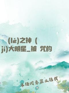 娛樂(lè)之神級(jí)大明星
