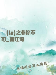 娛樂(lè)之非你不可