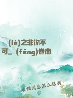 娛樂(lè)之非你不可