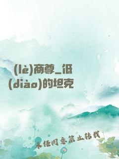 娛樂(lè)商尊