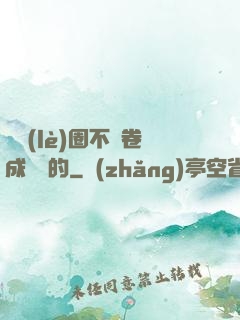娛樂(lè)圈不該卷成這樣的