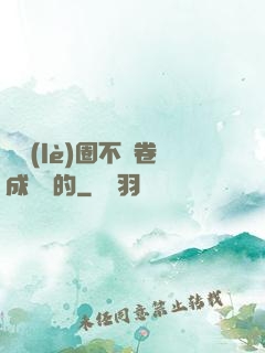 娛樂(lè)圈不該卷成這樣的