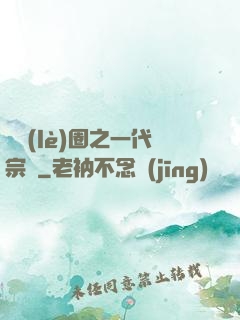娛樂(lè)圈之一代宗師