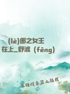 娛樂(lè)圈之女王在上