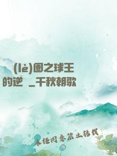 娛樂(lè)圈之球王的逆襲