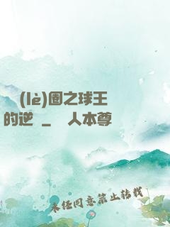 娛樂(lè)圈之球王的逆襲
