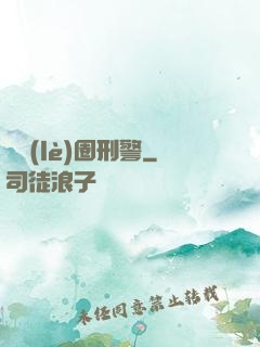 娛樂(lè)圈刑警