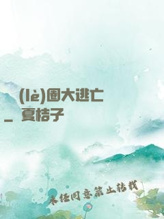 娛樂(lè)圈大逃亡
